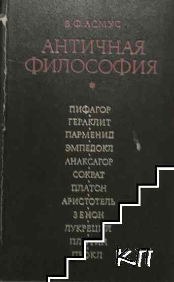 Античная философия