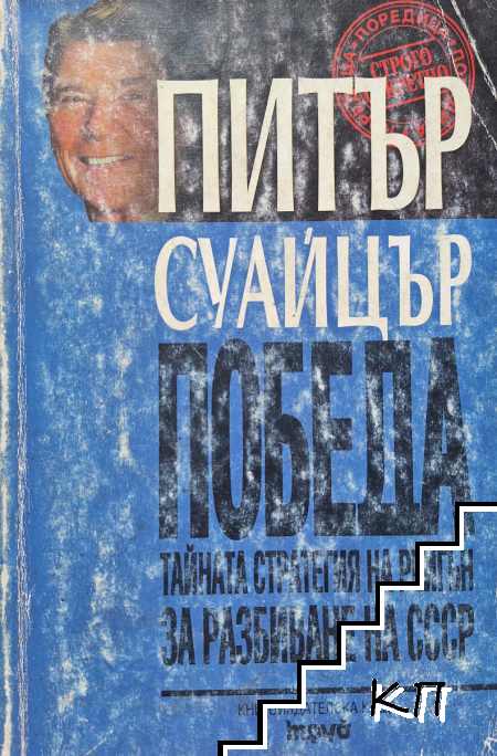 Победа