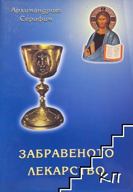 Забравеното лекарство
