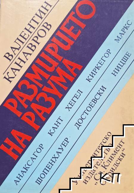 Размирието на разума