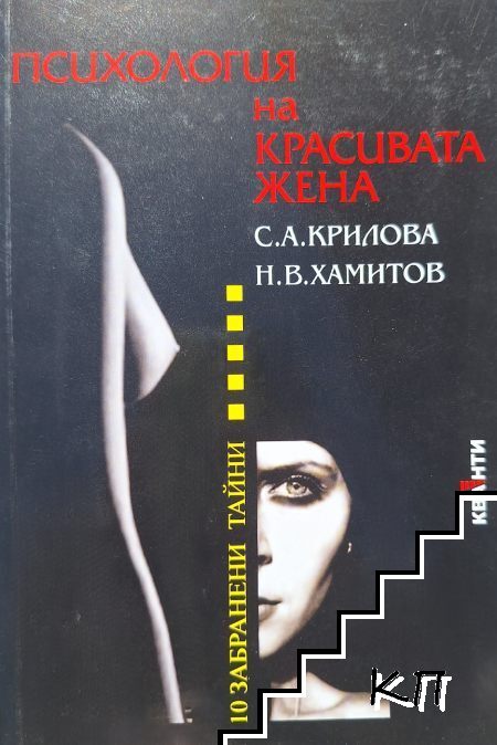 Психология на красивата жена