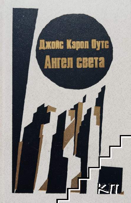 Ангел света