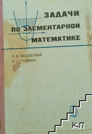 Задачи по элементарной математике