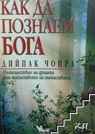 Дийпак Чопра