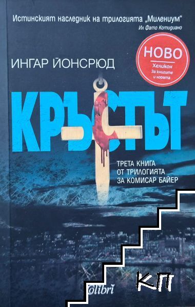 Кръстът