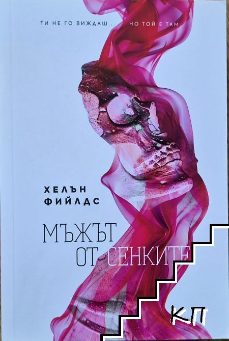Мъжът от сенките