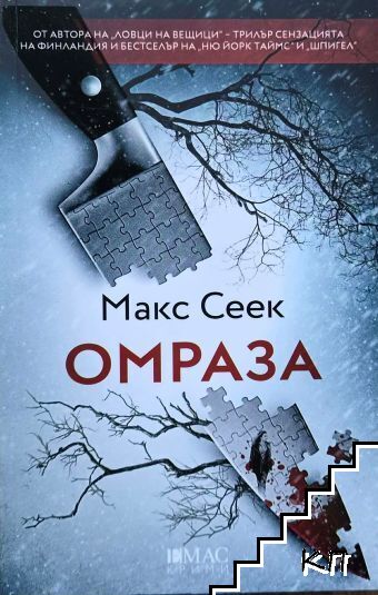 Омраза Омраза