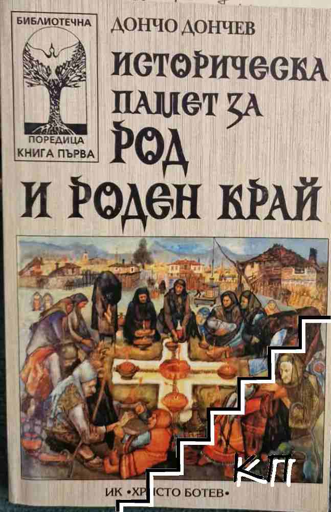 Историческа памет за род и роден край