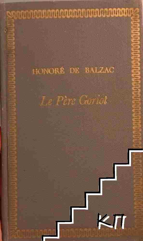 Le Père Goriot