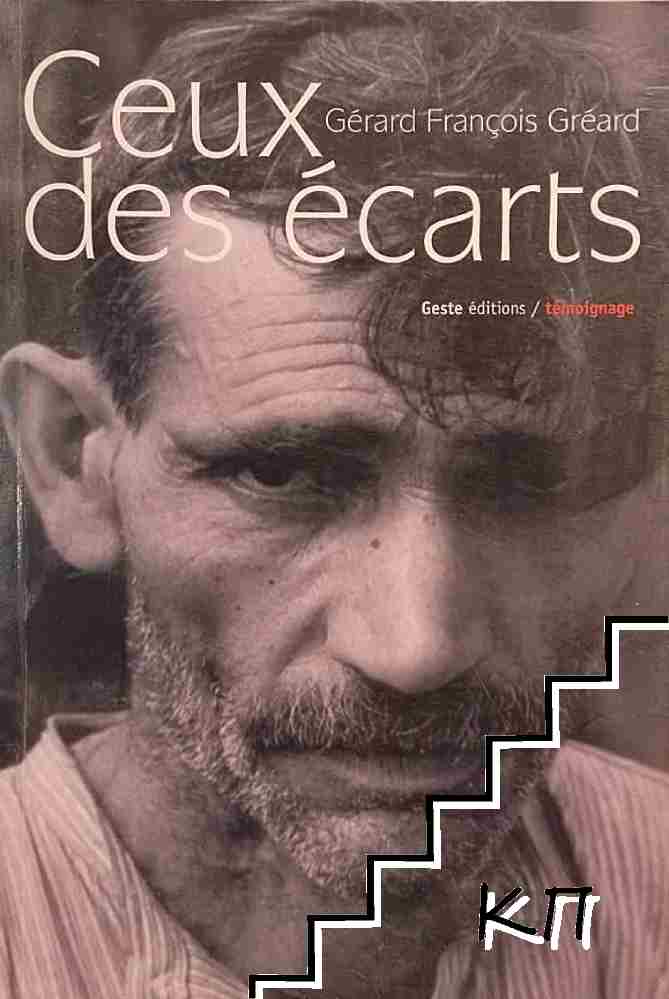 Ceux des écarts