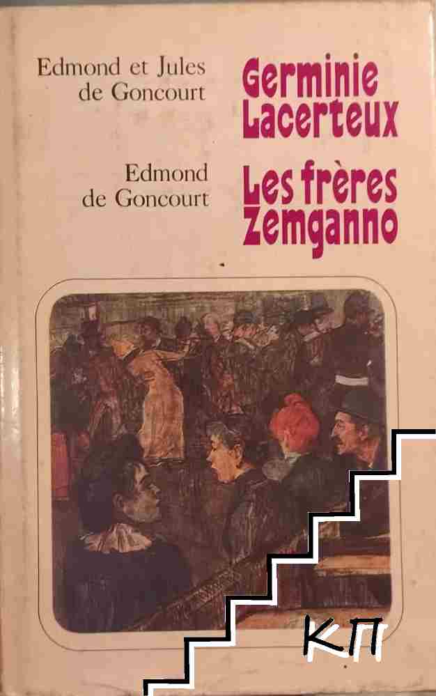 Germinie Lacertaux; Les frères Zemganno