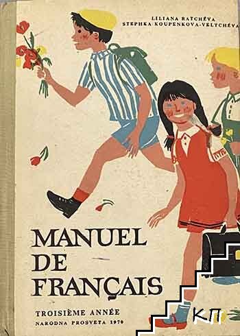 Manuel de Français. Troisième année