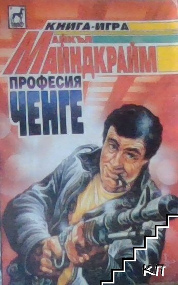 Майкъл Майндкрайм