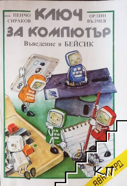 Ключ за компютър