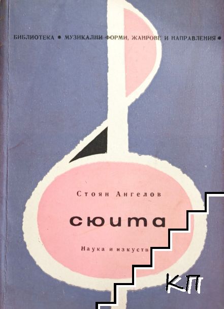 Сюита