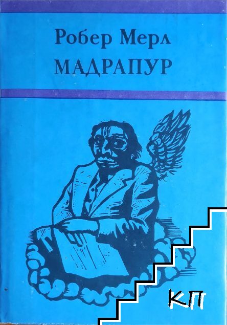 Мадрапур
