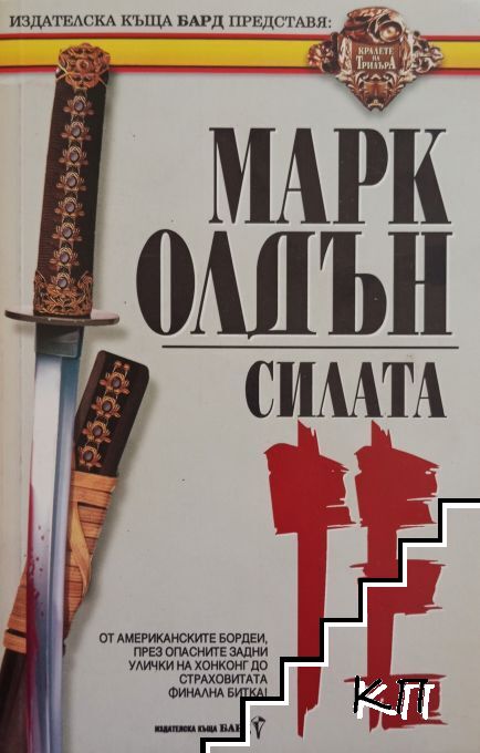 Силата ТЕ