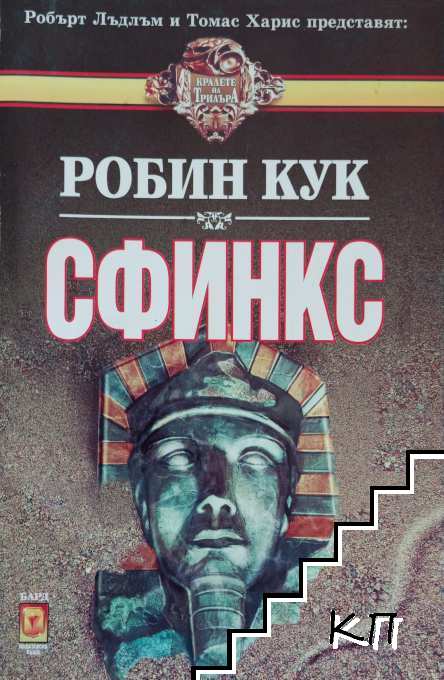 Сфинкс