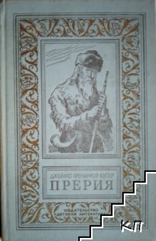 Прерия