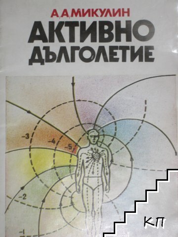 Активно дълголетие