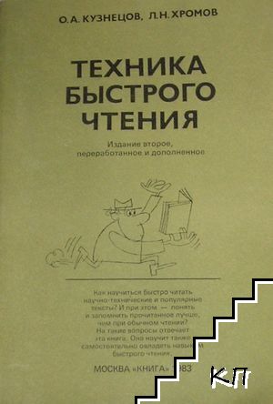 Техника быстрого чтения