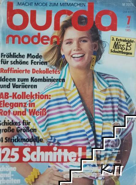 Burda Moden. Grosse 7 / 1985