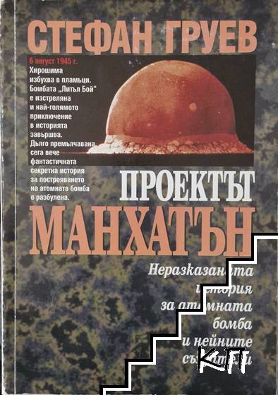 Стефан Груев