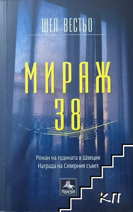 Мираж 38