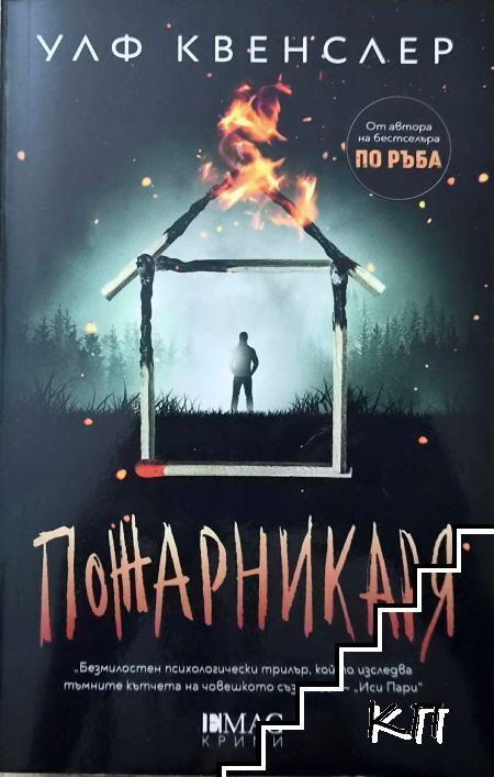 Пожарникаря