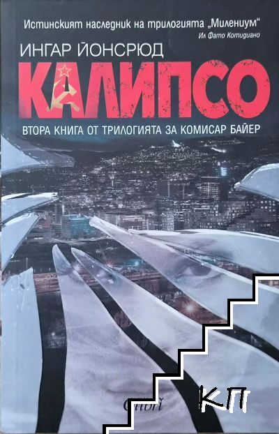 Калипсо