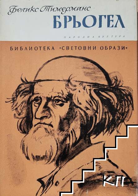 Брьогел