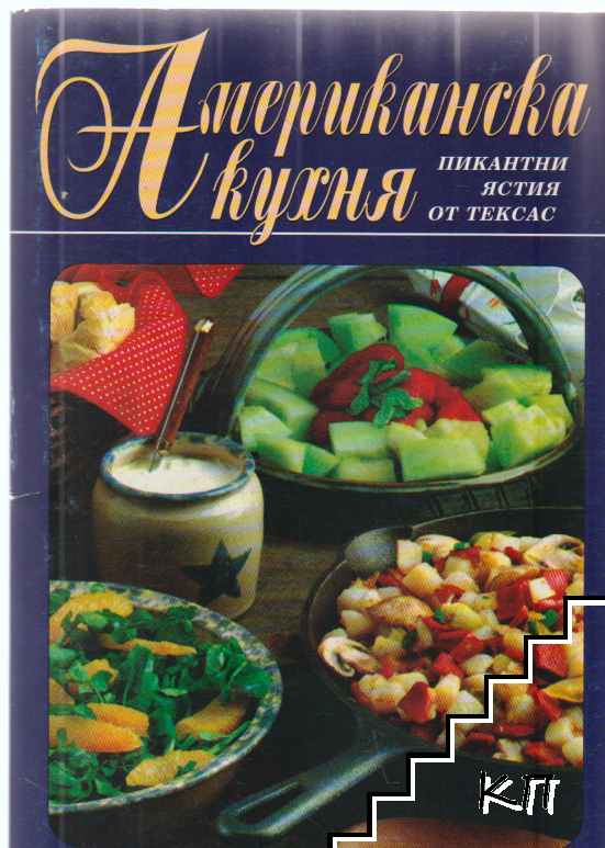 Американска кухня