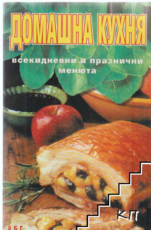 Домашна кухня