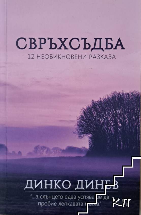 Свръхсъдба