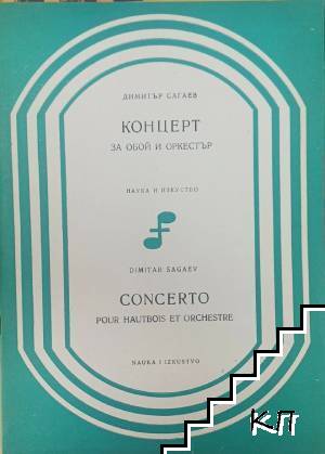Концерт за обой и оркестър