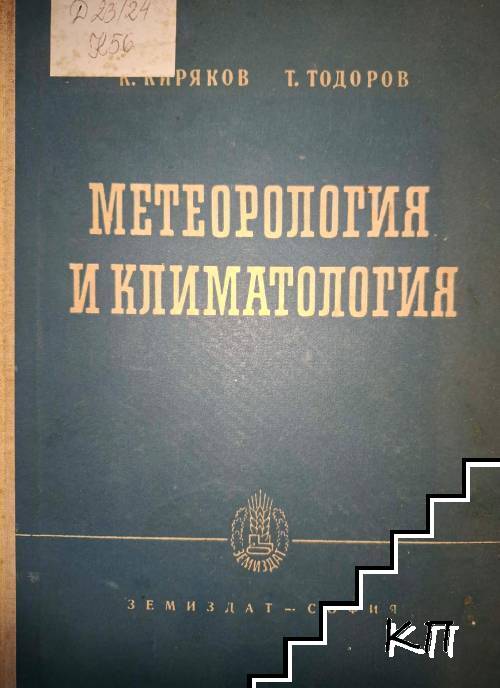 Метеорология и климатология