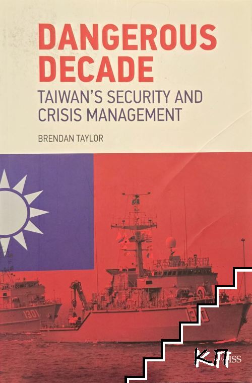 Dangerous Decade. Taiwan's Security and Crisis Management