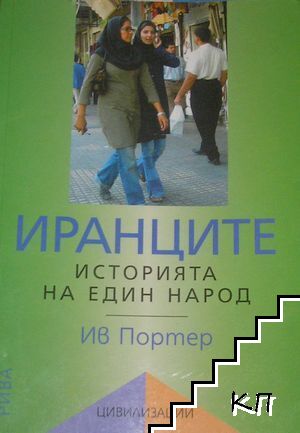 Иранците