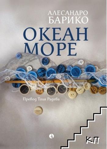 Океан море