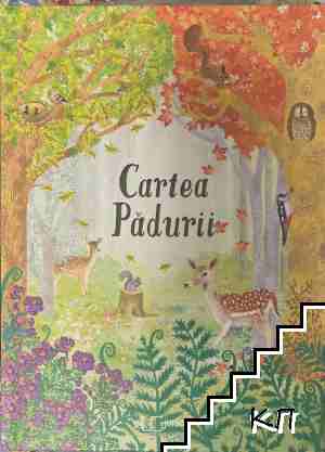 Cartea Padurii