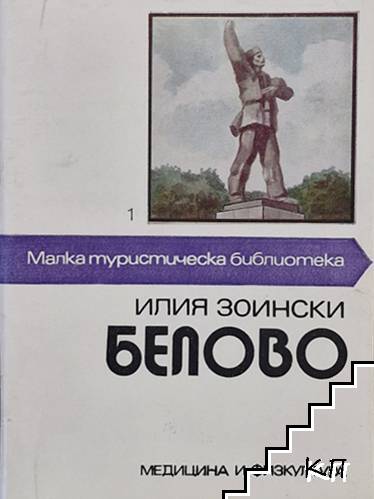 Белово