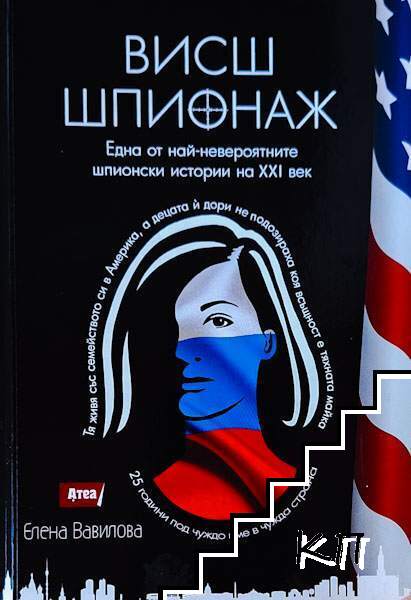 Висш шпионаж