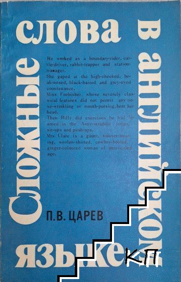 Сложные слова в английском языке