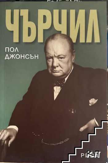Пол Джонсън