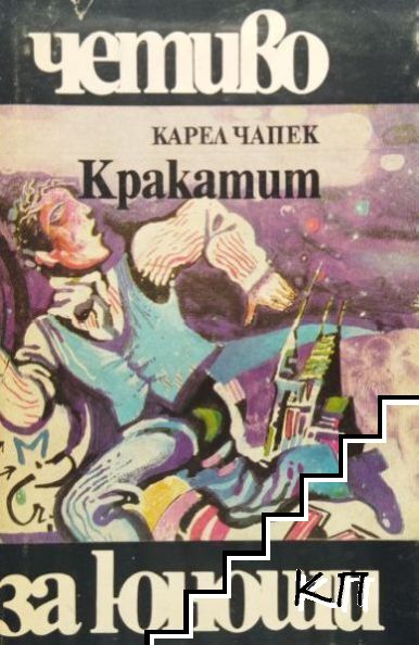 Кракатит
