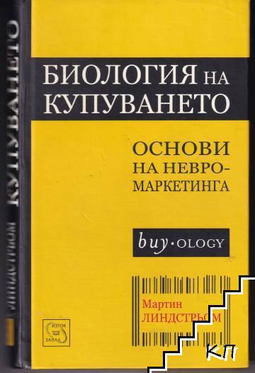 Биология на купуването