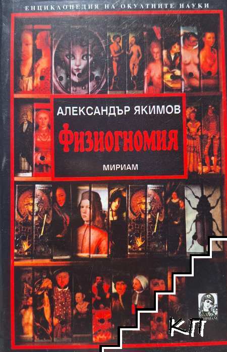 Физиогномия