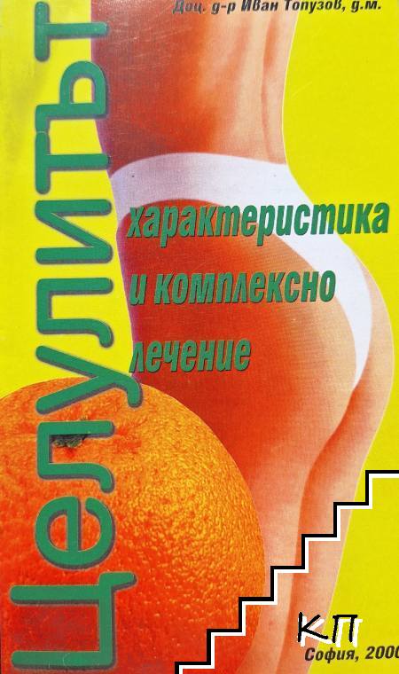 Целулитът