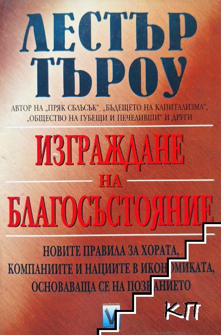 Изграждане на благосъстояние