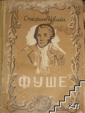 Фуше
